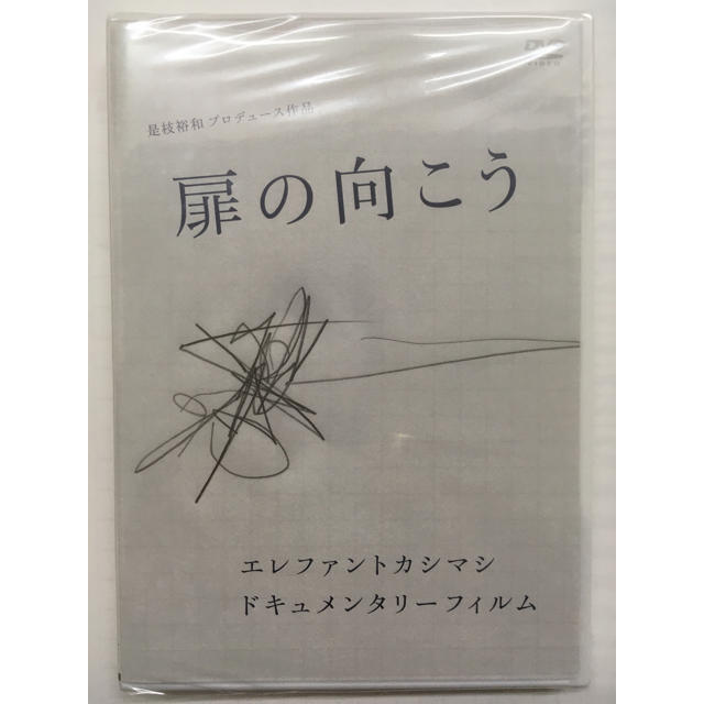 エレファントカシマシ 扉の向こう ドキュメンタリーフィルム DVD