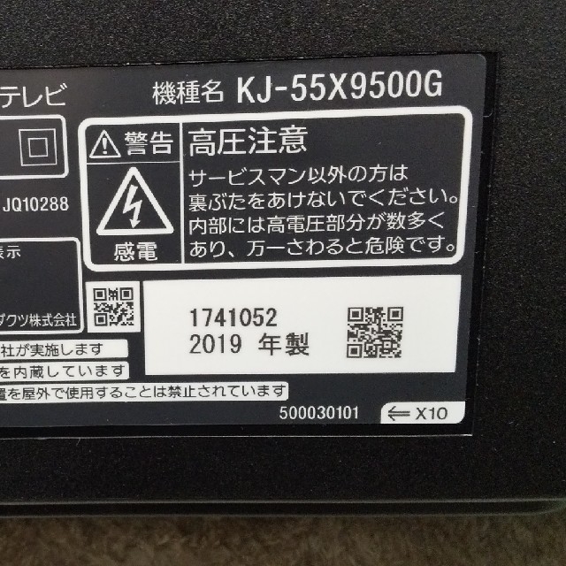 BRAVIA - SONY KJ-55X9500G BRAVIA ジャンク品の通販 by こはく's shop