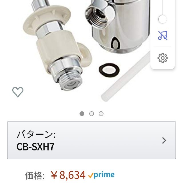 【開封済新品】分岐水栓　CB-SXH7