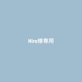 Hiro様専用(その他)