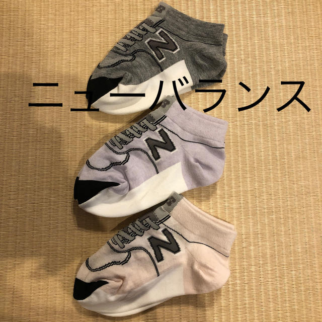 New Balance(ニューバランス)のニューバランス  ソックス　靴下　キッズ　ベビー  新品 キッズ/ベビー/マタニティのこども用ファッション小物(靴下/タイツ)の商品写真