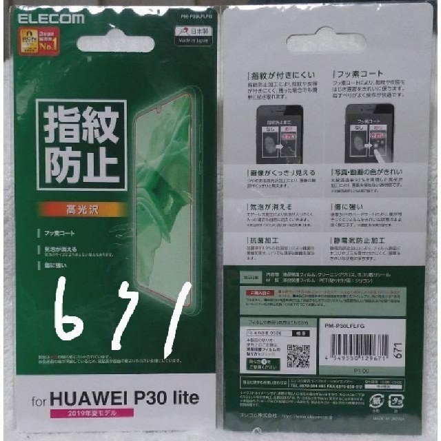 ELECOM(エレコム)の2セット HUAWEI P30 lite ソフトレザー 薄型磁石 黒 911+ スマホ/家電/カメラのスマホアクセサリー(Androidケース)の商品写真