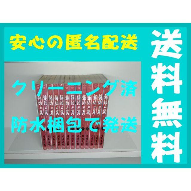 龍帥の翼 史記留侯世家異伝 川原正敏 [1-13巻 コミックセット/未完結]