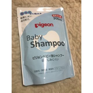 ピジョン(Pigeon)のピジョン ベビー泡シャンプー 新品 詰め替え用300ml(その他)