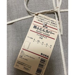 ムジルシリョウヒン(MUJI (無印良品))の値下げ　無印良品　麻平織　掛ふとんカバー　ジングル　新品(シーツ/カバー)