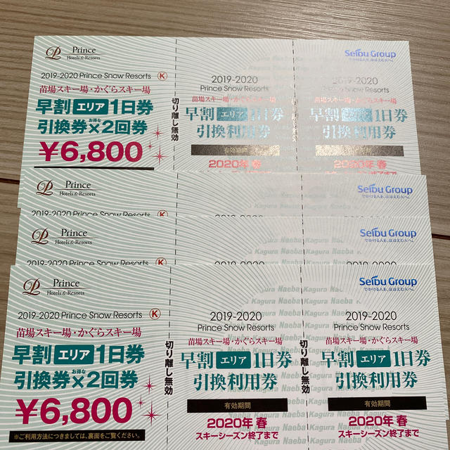 苗場スキー場・かぐらスキー場 早割エリア1日券 2人分-