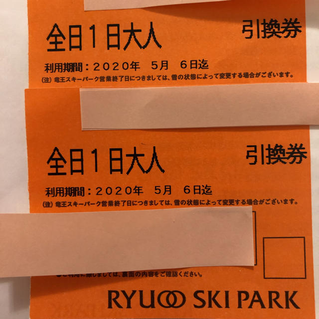 竜王スキーパーク リフト券 1日 - ウィンタースポーツ