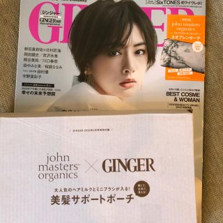 ジョンマスターオーガニック(John Masters Organics)のGINGER 2月号 特別付録 美髪サポートポーチ(ポーチ)