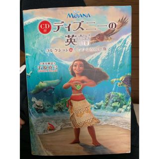 ディズニー(Disney)のモアナ 英語 本(洋書)