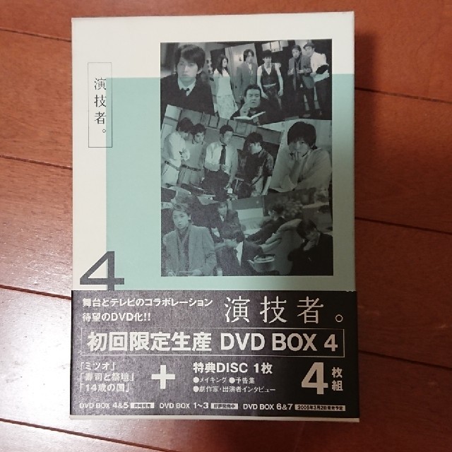 演技者 DVDBOX 4