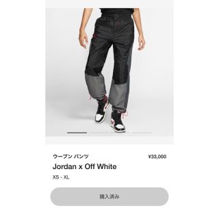 オフホワイト(OFF-WHITE)の【新品】Jordan×Off White ウーブンパンツ　サイズS(ワークパンツ/カーゴパンツ)