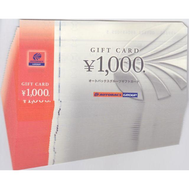 オートバックス 株主優待券 32000円 雑誌で紹介された 51.0%OFF www ... オートバックス 株主優待 32000円分