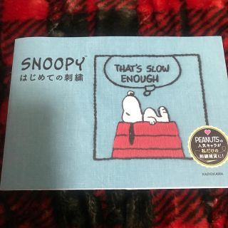 カドカワショテン(角川書店)のＳＮＯＯＰＹはじめての刺繍(趣味/スポーツ/実用)