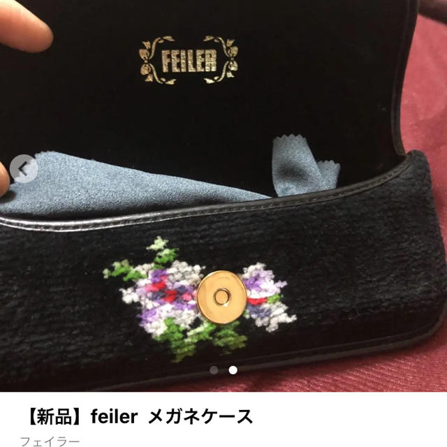 FEILER(フェイラー)の【新品】フェイラー　眼鏡ケース レディースのファッション小物(サングラス/メガネ)の商品写真