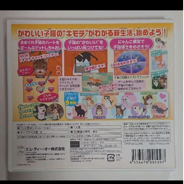 ニンテンドー3DS - ３DS 「かわいい子猫3D」の通販 by りっこりん's shop｜ニンテンドー3DSならラクマ
