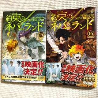 うたのすけ様専用 約束のネバーランド 15巻 16巻(少年漫画)