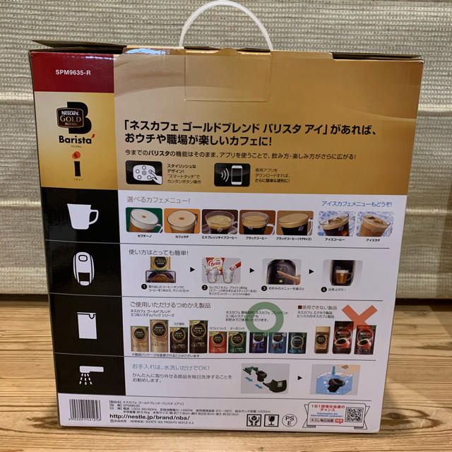 Nestle(ネスレ)のネスカフェ　バリスタi スマホ/家電/カメラの調理家電(コーヒーメーカー)の商品写真