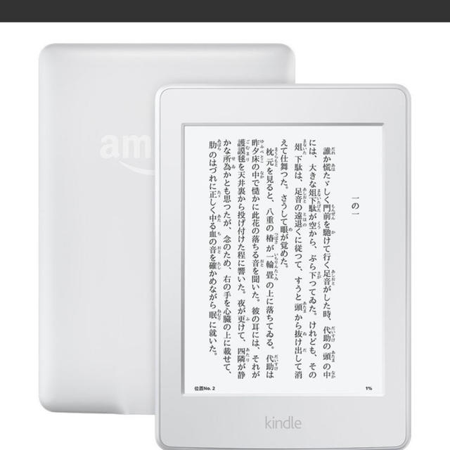 Kindle Paperwhite 4GB★ホワイト★キャンペーン情報つきモデル
