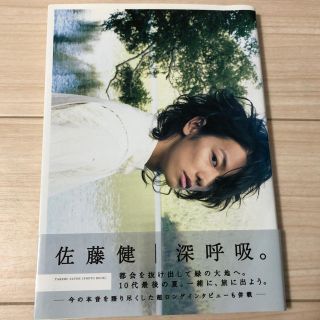 ワニブックス(ワニブックス)の佐藤健　写真集(男性タレント)