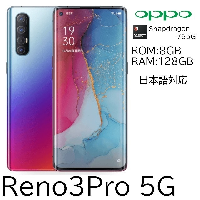 【美品】oppo Reno3 Pro 5G 128GBモデル