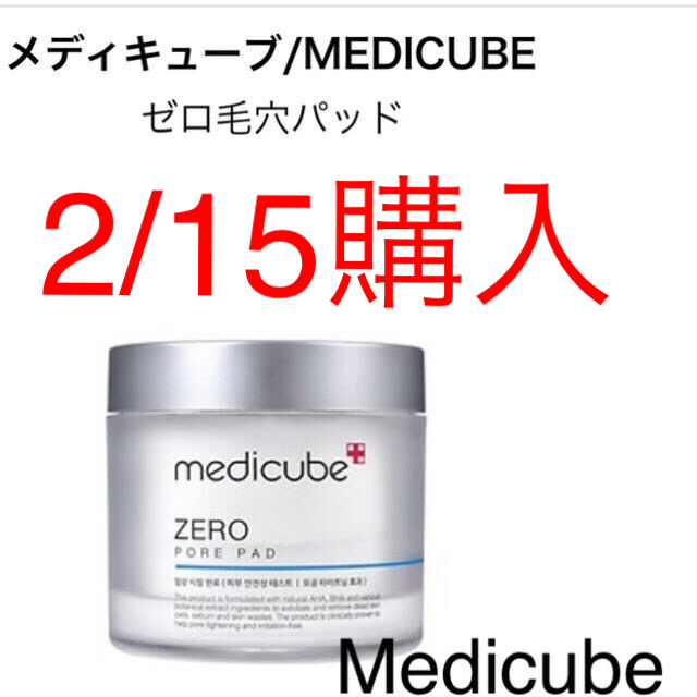 【2/15購入】メディキューブ/Medicube  毛穴0パッド コスメ/美容のスキンケア/基礎化粧品(ゴマージュ/ピーリング)の商品写真