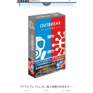 OutBreak アウトブレイク　ボードゲーム (その他)