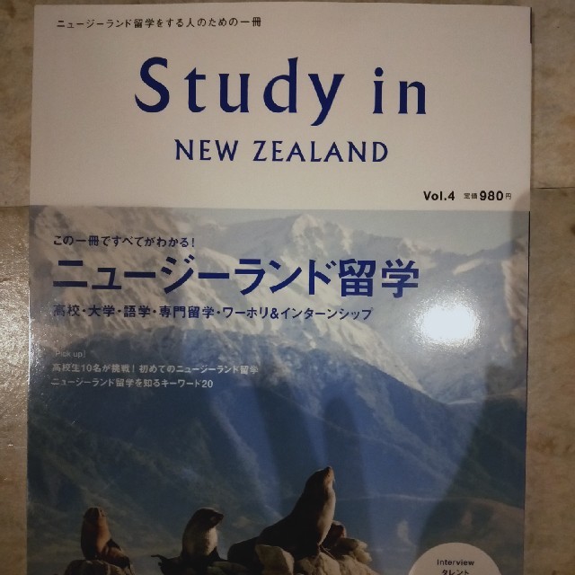 Ｓｔｕｄｙ　ｉｎ　ＮＥＷ　ＺＥＡＬＡＮＤ ニュージーランド留学をする人のための一 エンタメ/ホビーの本(地図/旅行ガイド)の商品写真