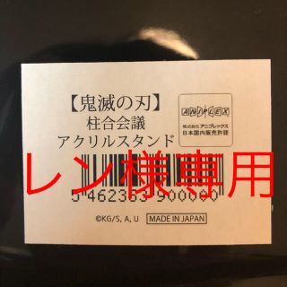 鬼滅の刃　柱合会議アクリルスタンド　風柱・不死川実弥(その他)