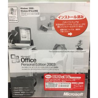 マイクロソフト(Microsoft)の旧製品 未開封 プロダクトキー付属 2003 その1(PCパーツ)