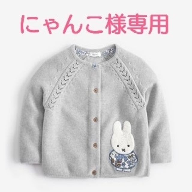 NEXT(ネクスト)のにゃんこ様専用ページ キッズ/ベビー/マタニティのベビー服(~85cm)(カーディガン/ボレロ)の商品写真