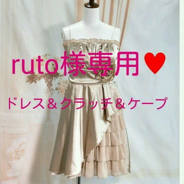 ruto様専用♥ドレス&クラッチ&ケープ | gellonautos.cl