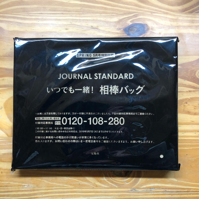 JOURNAL STANDARD(ジャーナルスタンダード)の送料無料 未使用 ジャーナルスタンダード 相棒バッグ SPRING 5月号 付録 レディースのバッグ(その他)の商品写真