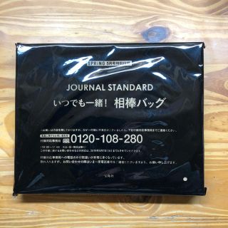 ジャーナルスタンダード(JOURNAL STANDARD)の送料無料 未使用 ジャーナルスタンダード 相棒バッグ SPRING 5月号 付録(その他)