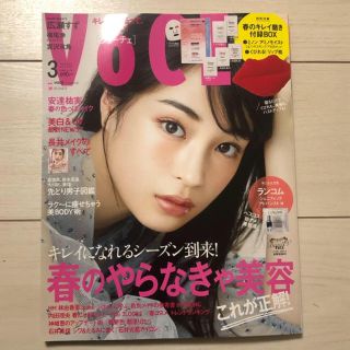 VoCE (ヴォーチェ) 2020年 3月号　雑誌のみ(美容)