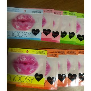 チュージーチュー(choosy chu)の【値下げしました】チューシー リップパック3ml【11枚セット】(リップケア/リップクリーム)