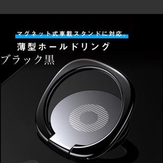 スマホリング 超薄型 バンカーリング  ブラック黒1個(iPhoneケース)