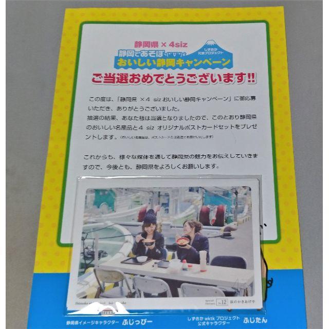 【当選品】4siz ポストカード エンタメ/ホビーのタレントグッズ(女性タレント)の商品写真