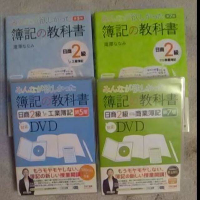 日商簿記2級　みんなが欲しかった!シリーズ　基本学習セット