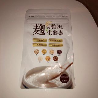 麹の贅沢生酵素(ダイエット食品)