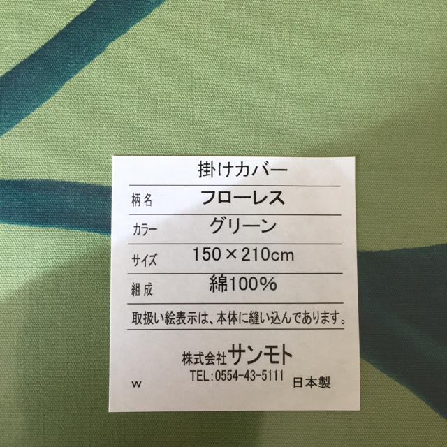 Sybilla(シビラ)の新品【シビラ】掛カバー(150×210)【フローレス】グリーン インテリア/住まい/日用品の寝具(シーツ/カバー)の商品写真