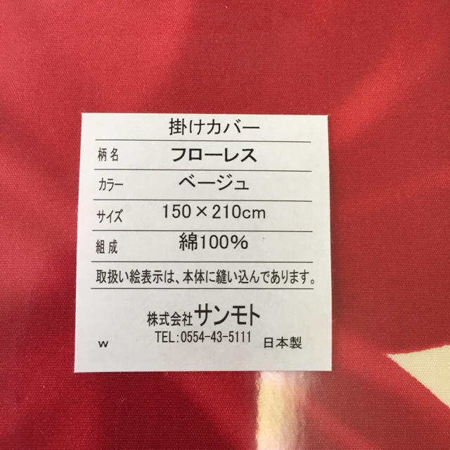 Sybilla(シビラ)の新品【シビラ】掛布団カバー(150×210)【フローレス】ベージュ インテリア/住まい/日用品の寝具(シーツ/カバー)の商品写真