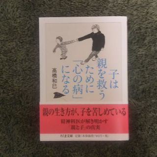 子は親を救うために心の病になる(住まい/暮らし/子育て)