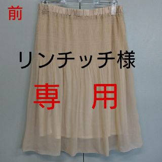 リンチッチ様専用(ひざ丈スカート)