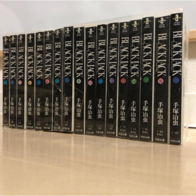 最高級 ブラックジャック 全巻 文庫 1〜17 superior-quality.ru:443