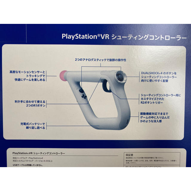 PlayStation VR(プレイステーションヴィーアール)のPlayStation VR シューティングコントローラー +ソフト二個セット エンタメ/ホビーのゲームソフト/ゲーム機本体(家庭用ゲームソフト)の商品写真