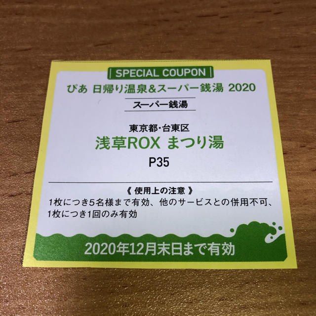 浅草ROX まつり湯 大人入館料 半額クーポン 4枚セットの通販 by 浅草ROX まつり湯 大人入館料 半額クーポン 4枚セットの通販 by
