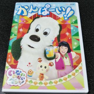 いないいないばぁっ！DVD(キッズ/ファミリー)