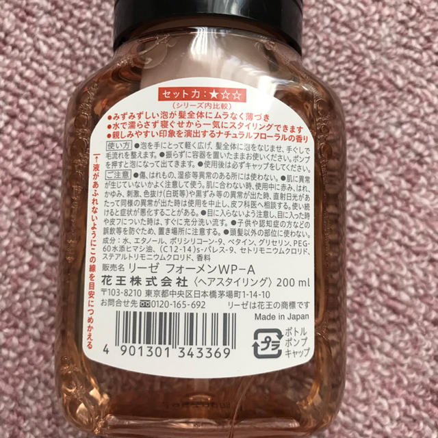 liese(リーゼ)の新品　リーゼフォーメン コスメ/美容のヘアケア/スタイリング(ヘアウォーター/ヘアミスト)の商品写真