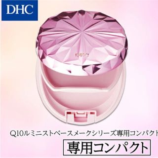 ディーエイチシー(DHC)のDHC ベースメークシリーズ専用コンパクト(ファンデーション)