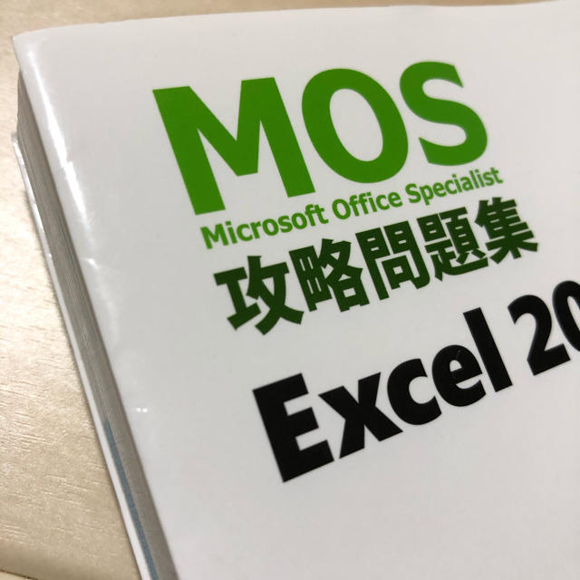 日経BP(ニッケイビーピー)のMOS Excel2016 攻略問題集 エンタメ/ホビーの本(資格/検定)の商品写真